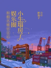 After the Official Announcement of His Relationship with a Fake Socialite, the Young Man in the Entertainment Industry Collapsed