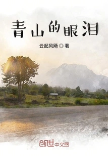 Tears of Qingshan