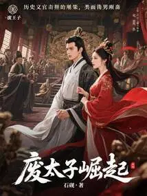 The Rise of the Deposed Prince