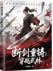 Broken Sword Recast: Traveling Through the Martial Arts