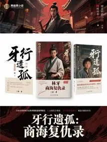 The Orphan of Yaxing: Shang Hai's Revenge