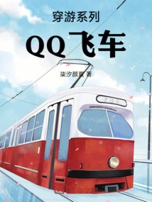 Travel Series: Qq Speed