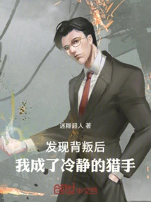 After Discovering the Betrayal, I Became a Calm Hunter