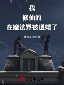 I, a Cultivator, Was Annulled in the Magic World