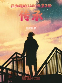 1460 Days in Coffee Part 3: Inheritance