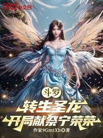 Douluo: Reincarnated Holy Dragon, Sacrifice Ning Rongrong at the Beginning