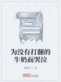 Crying over Unspilled Milk