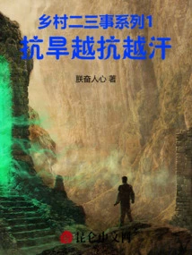 Rural Anecdotes Series 1: Drought Resistance, the More You Resist, the Sweatier You Become