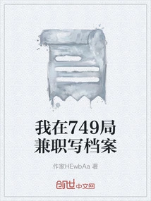 I Work Part-time at Bureau 749 Writing Files