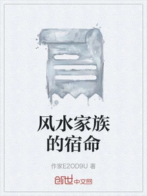 The Fate of Feng Shui Family