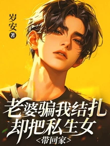 My Wife Lied to Me About Getting a Sterilization, but She Brought My Illegitimate Daughter Home