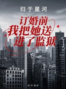 Before We Got Engaged, I Sent Her to Jail