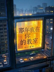 I Was in Your Classroom That Year