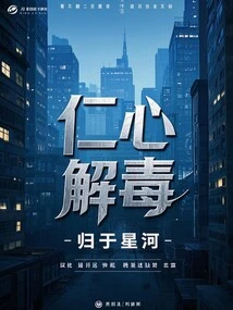 Detoxification with Benevolence