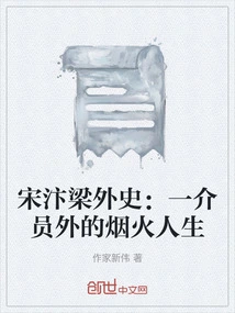 Foreign History of Song, Bian and Liang Dynasties: the Fireworks Life of an Intermediary Member