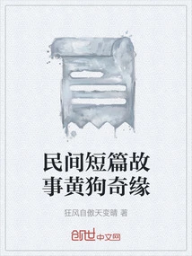 Folk Short Story the Romance of the Yellow Dog