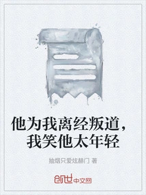 He Went Against the Grain for Me and I Laughed at Him for Being Too Young