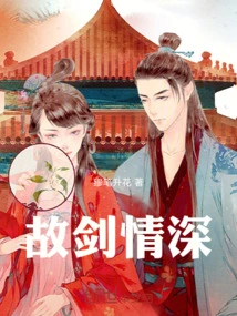 The Old Sword Has Deep Love