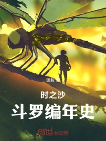 The Sands of Time: Douluo Chronicles