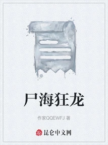 Sea of ​​corpses Crazy Dragon