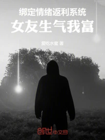 Bind the Emotional Rebate System, My Girlfriend Gets Angry and I Get Rich