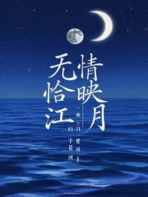 Ruthless Just Like Jiang Yingyue