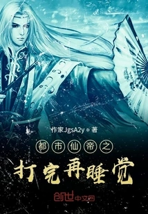 Urban Immortal Emperor: Go to Bed after Playing