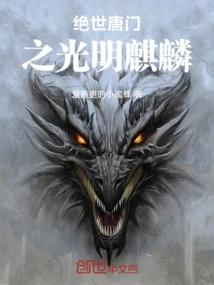 The Peerless Tang Sect's Bright Kirin