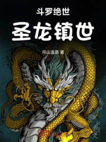 Douluo Peerless: Holy Dragon Zhenshi