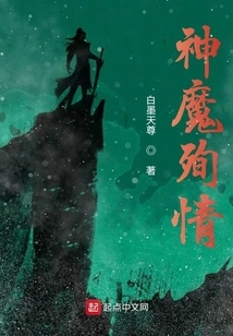 Gods and Demons Die for Love