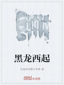 The Black Dragon Rises from the West