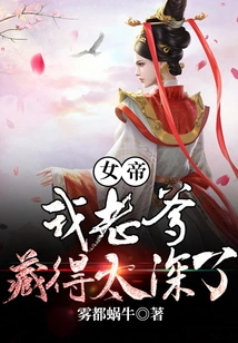 Empress: My Father Hid it Too Deeply