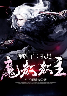 Showdown: I Am the Leader of the Demon Cult