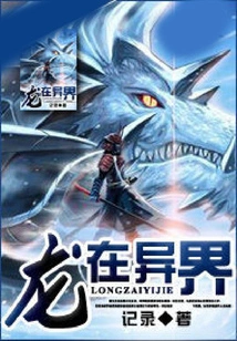 Dragon in Another World