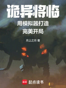 Strange Things Are Coming, Use the Simulator to Create a Perfect Start