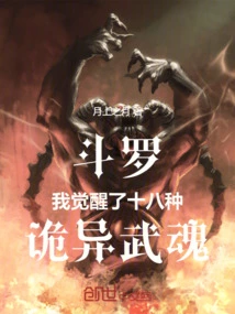 Douluo: I Awakened Eighteen Kinds of Strange Martial Spirits!