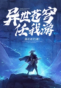 Let Me Swim in the Sky of Another World