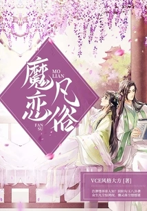 Demonic Love for the Commonplace