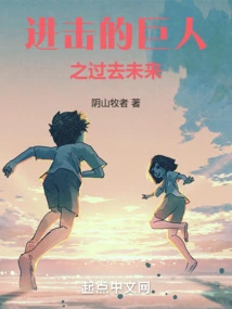 Attack on Titan: Past and Future