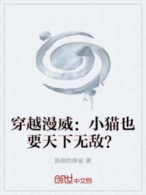 Traveling Through Marvel: Does a Kitten Also Want to Be Invincible?