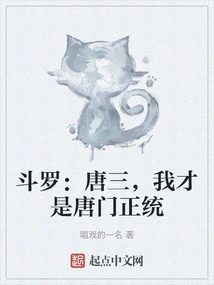 Douluo: Tang San, I Am the Orthodox of the Tang Sect