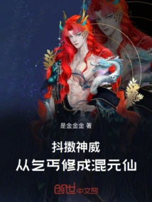 Revive Your Divine Power: from a Beggar to a Hunyuan Immortal