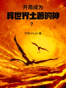 Begin the Game and Become the God of the Natives of Another World! ?