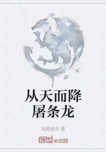 Falling from the Sky and Killing a Dragon