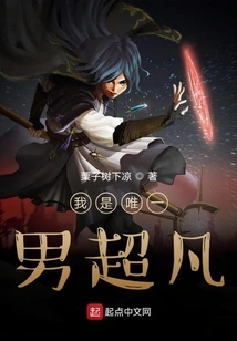 I Am the Only Male Superhero