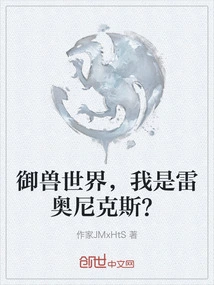 In the World of Beast Control, I Am Leonix?