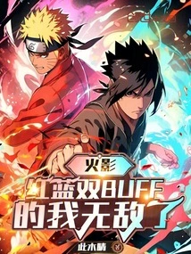 Naruto: with Red and Blue Buffs, I Am Invincible