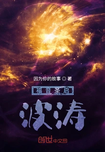 Gospel Revelation: Waves