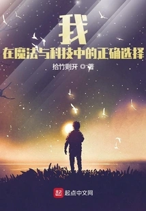 Me, the Right Choice between Magic and Technology!