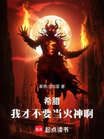 Greece: I Don't Want to Be the God of Fire!